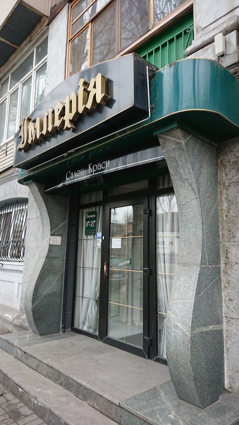 Імперія